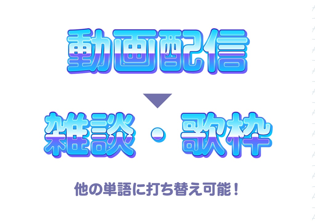 「Illustrator」文字アピアランス_07