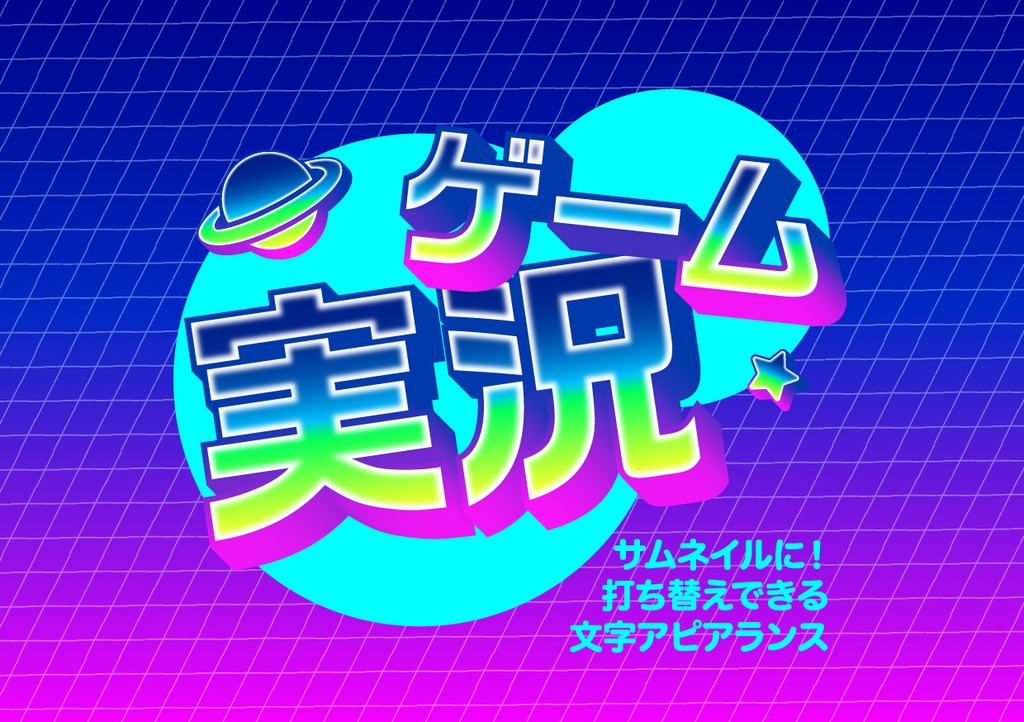 「Illustrator」文字アピアランス_08
