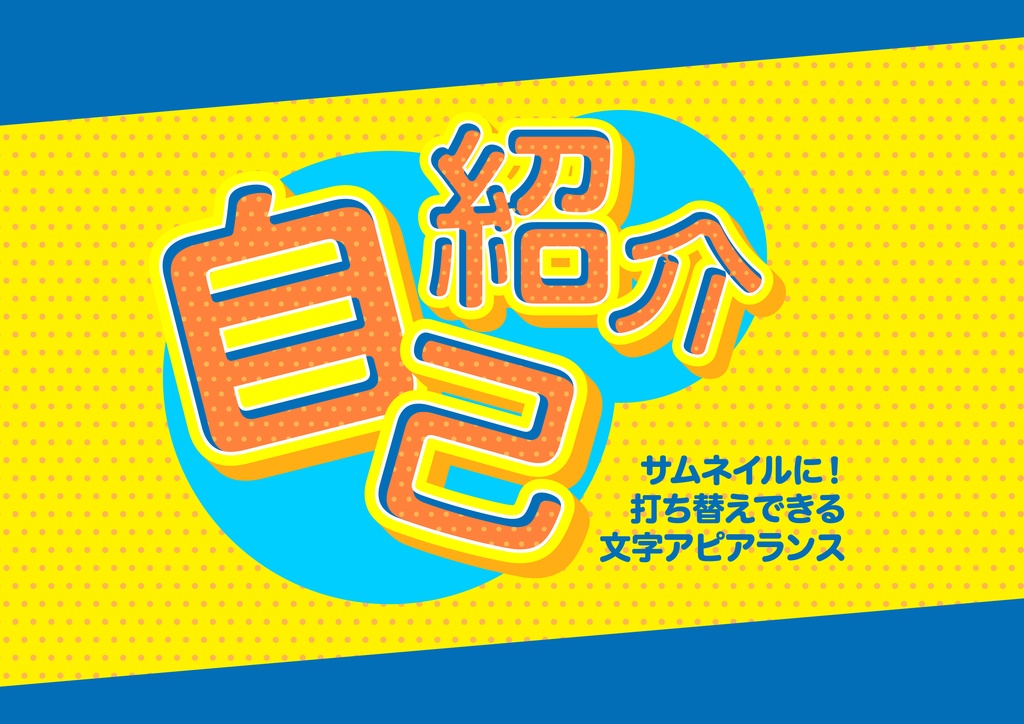 「Illustrator」文字アピアランス_09
