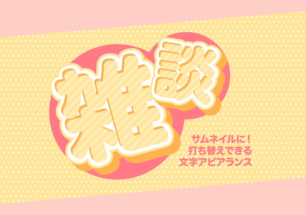 「Illustrator」文字アピアランス_11