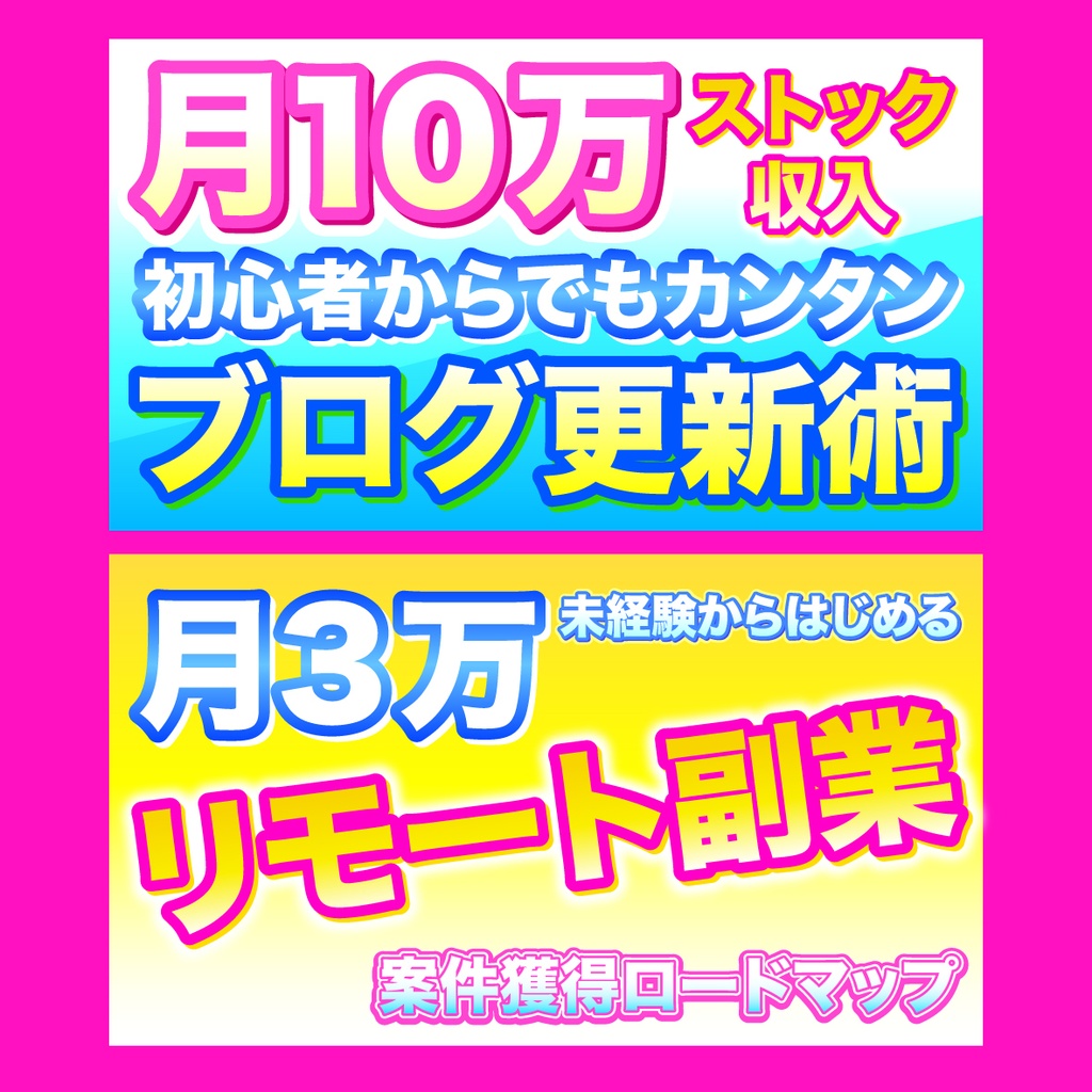 「サムネやバナー、テロップにも!」使いやすいポップなな文字グラフィックスタイル30種類