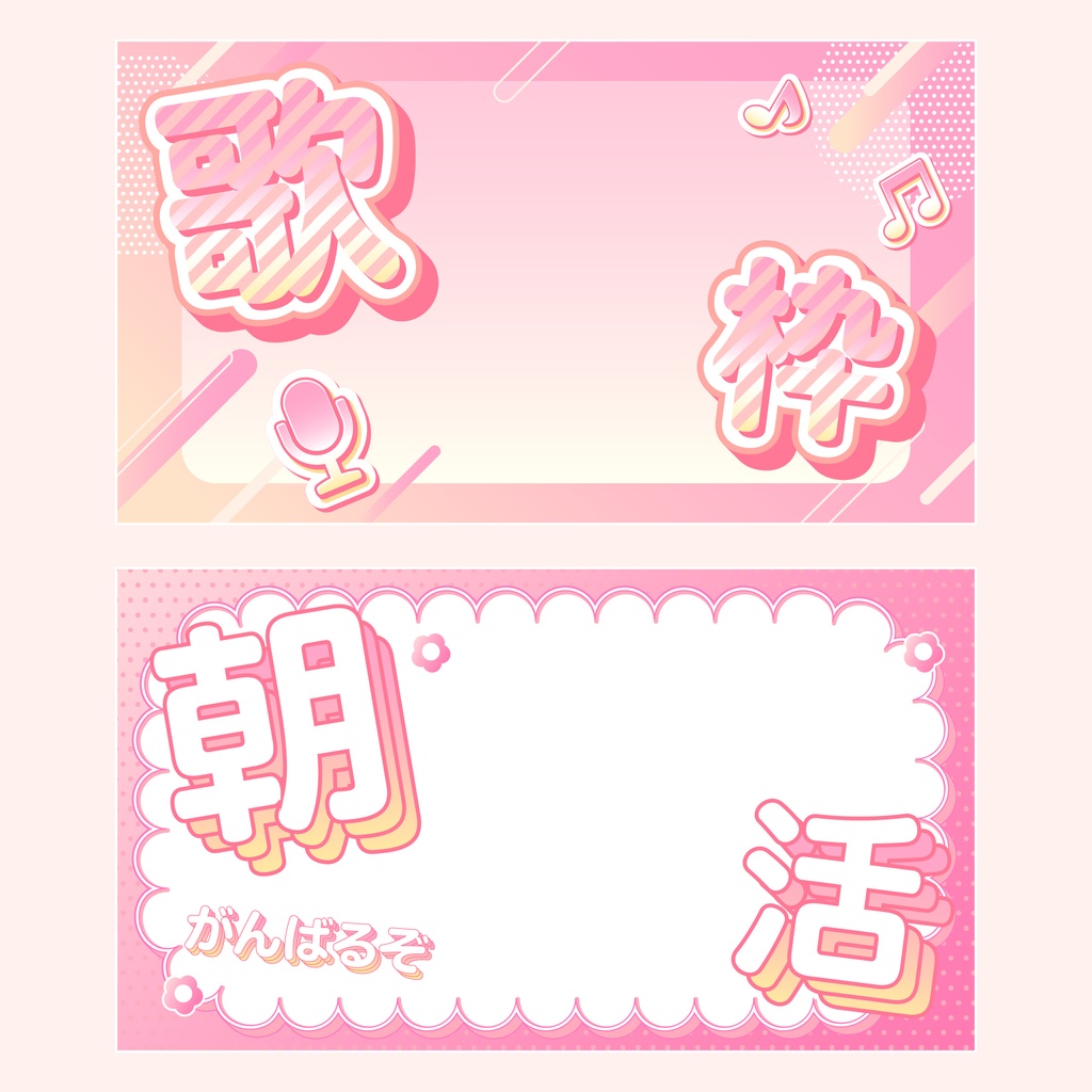 【簡単!アレンジ自由!商用OK!】Vtuber配信サムネイルテンプレート_1