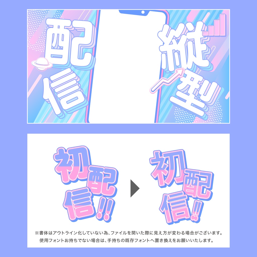 【打ち替えできる文字アピアランス付き!】配信サムネテンプレート_2
