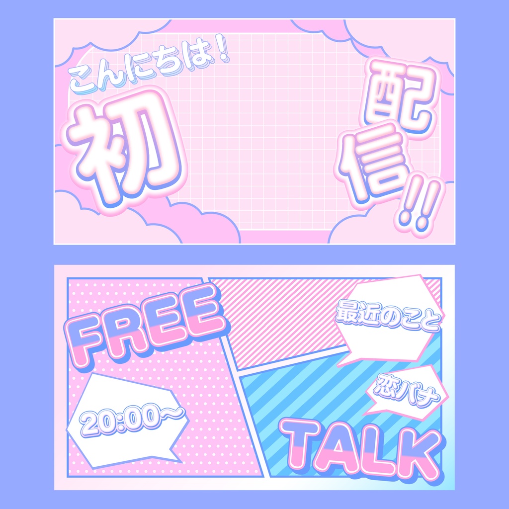 【打ち替えできる文字アピアランス付き!】配信サムネテンプレート_2