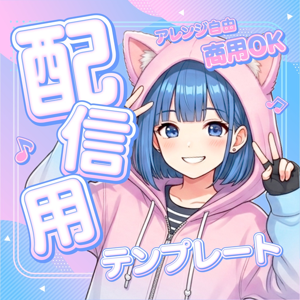 【打ち替えできる文字アピアランス付き！】配信サムネテンプレート_2