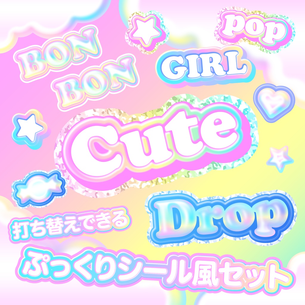 打ち替えできる！ぷっくりシール風スタイルセット