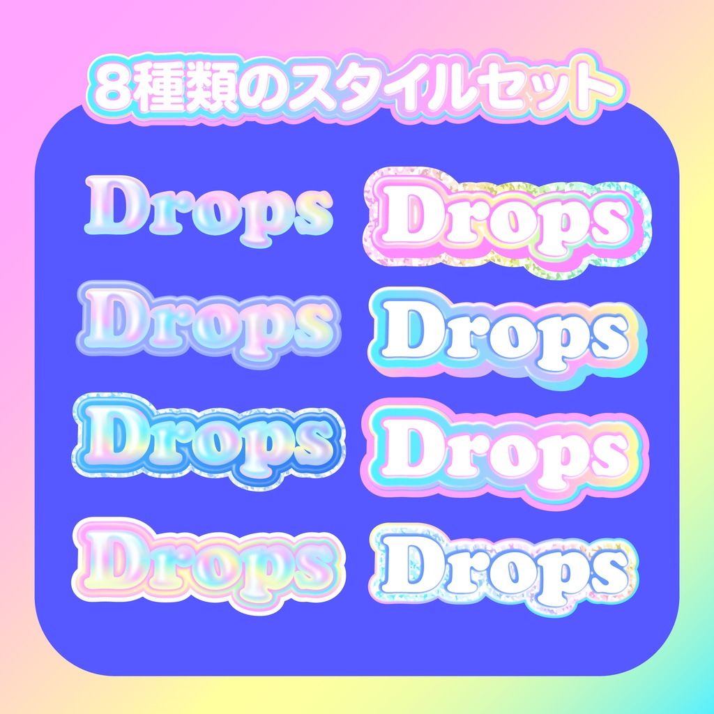 打ち替えできる!ぷっくりシール風スタイルセット