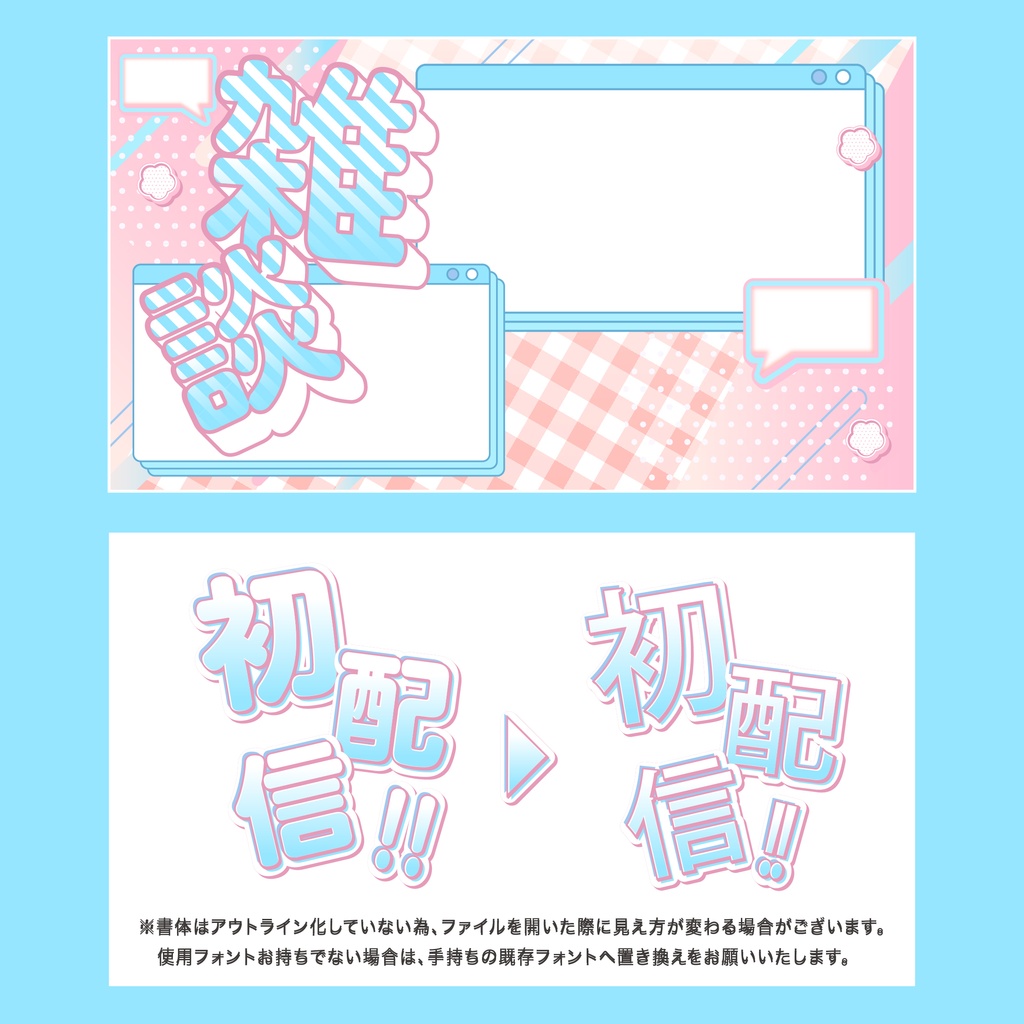 【打ち替えできる文字アピアランス付き!】配信サムネテンプレート_3