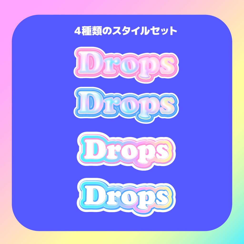 【無料版】打ち替えできる!ぷっくりシール風スタイルセット