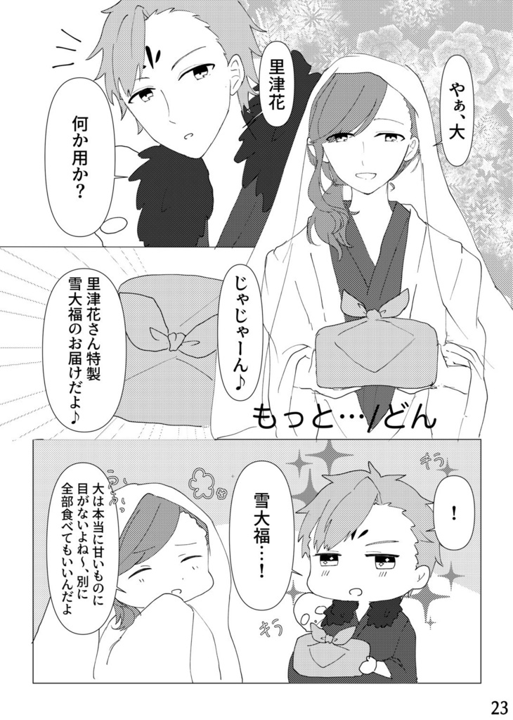 【りつだい】ぎゅぎゅっとりつだい!【スパフレ2020】