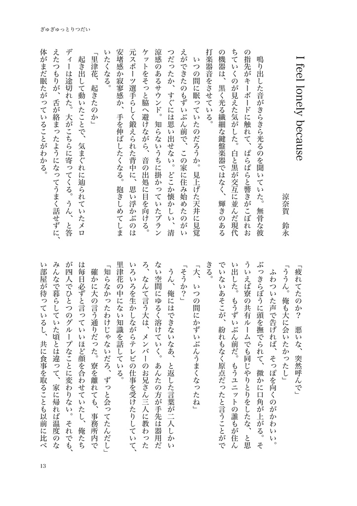 【りつだい】ぎゅぎゅっとりつだい!【スパフレ2020】