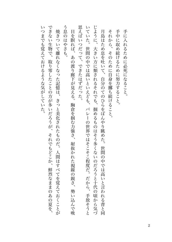 【月山/山月】恋の亡霊