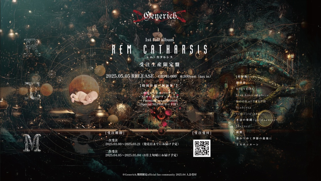 「REM CATHARSIS」(受注生産限定盤・full album)※二次受注