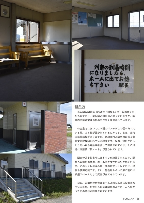 室蘭本線 南空知の7駅