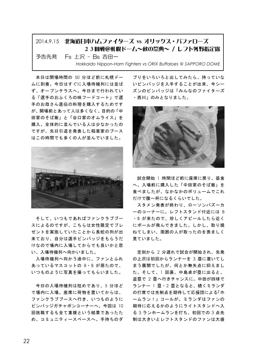 休日は野球観戦~2014年後半戦~