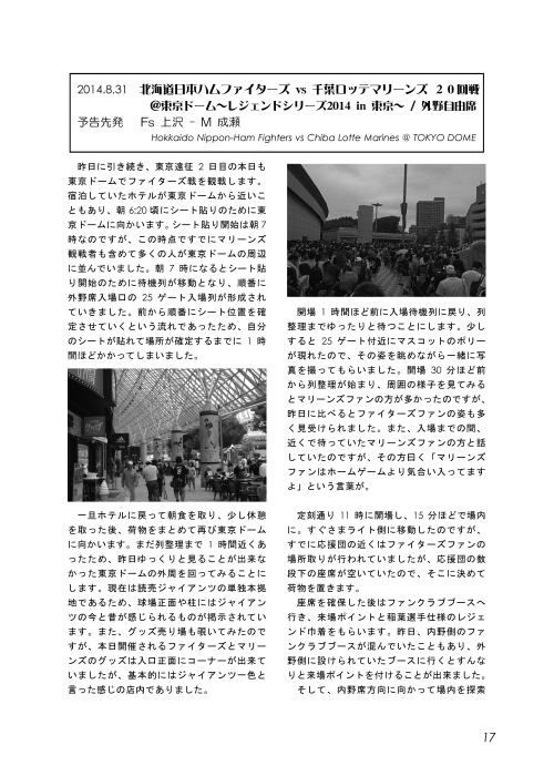 休日は野球観戦~2014年後半戦~