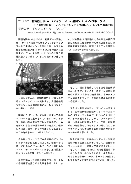 休日は野球観戦~2014年後半戦~