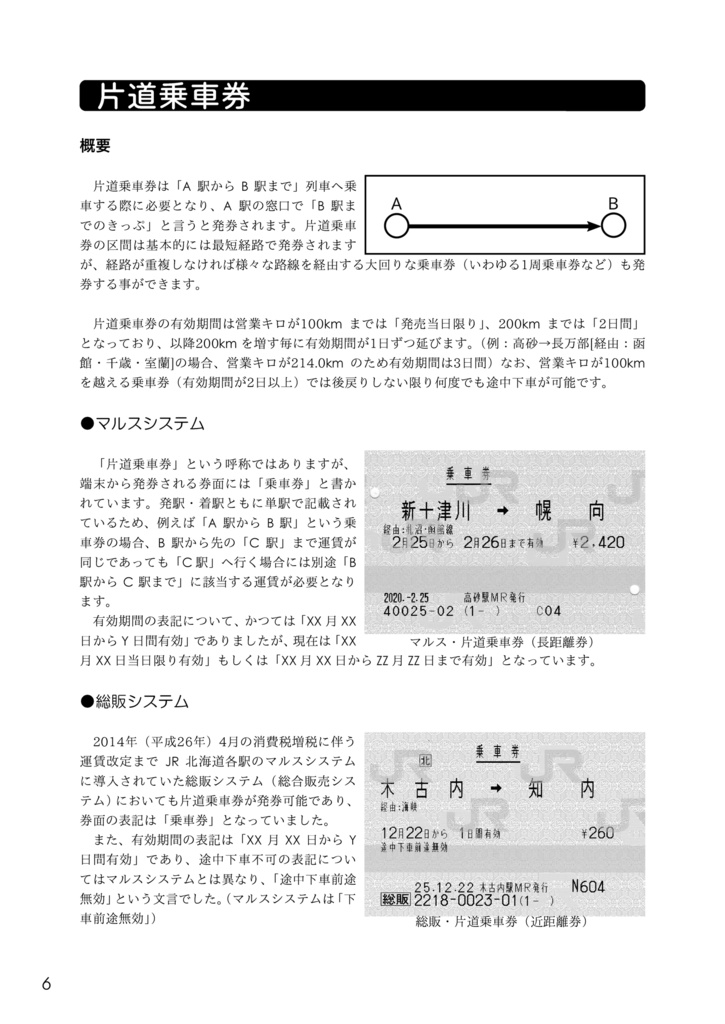 きっぷのご案内 -北海道2023-