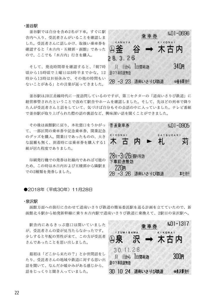 「きっぷ」が呼んでいる