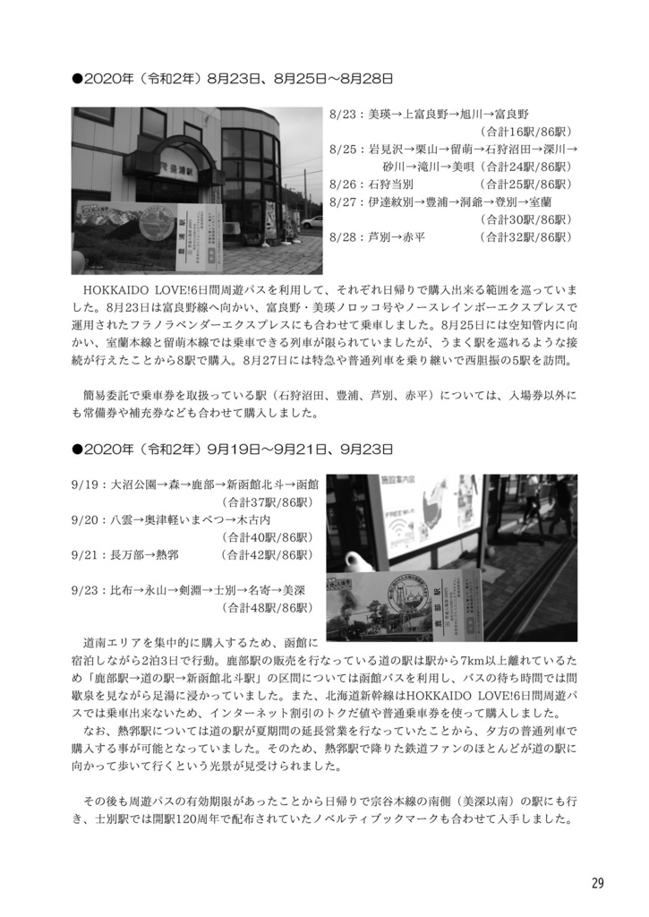 「きっぷ」が呼んでいる