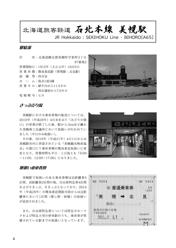 「きっぷ」が呼んでいる