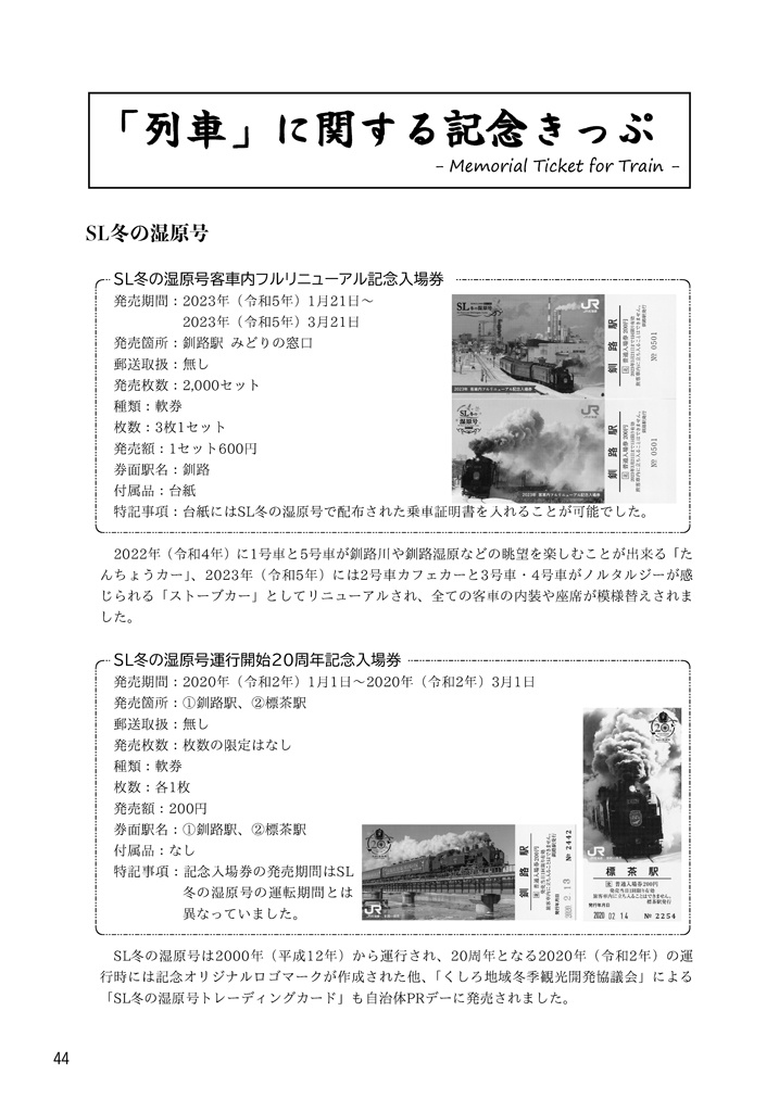 思い出に残る「きっぷ」