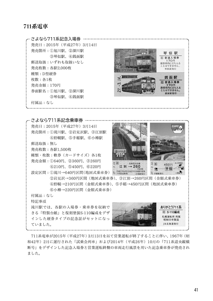 思い出に残る「きっぷ」