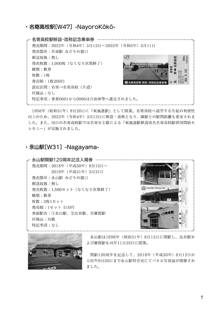 思い出に残る「きっぷ」