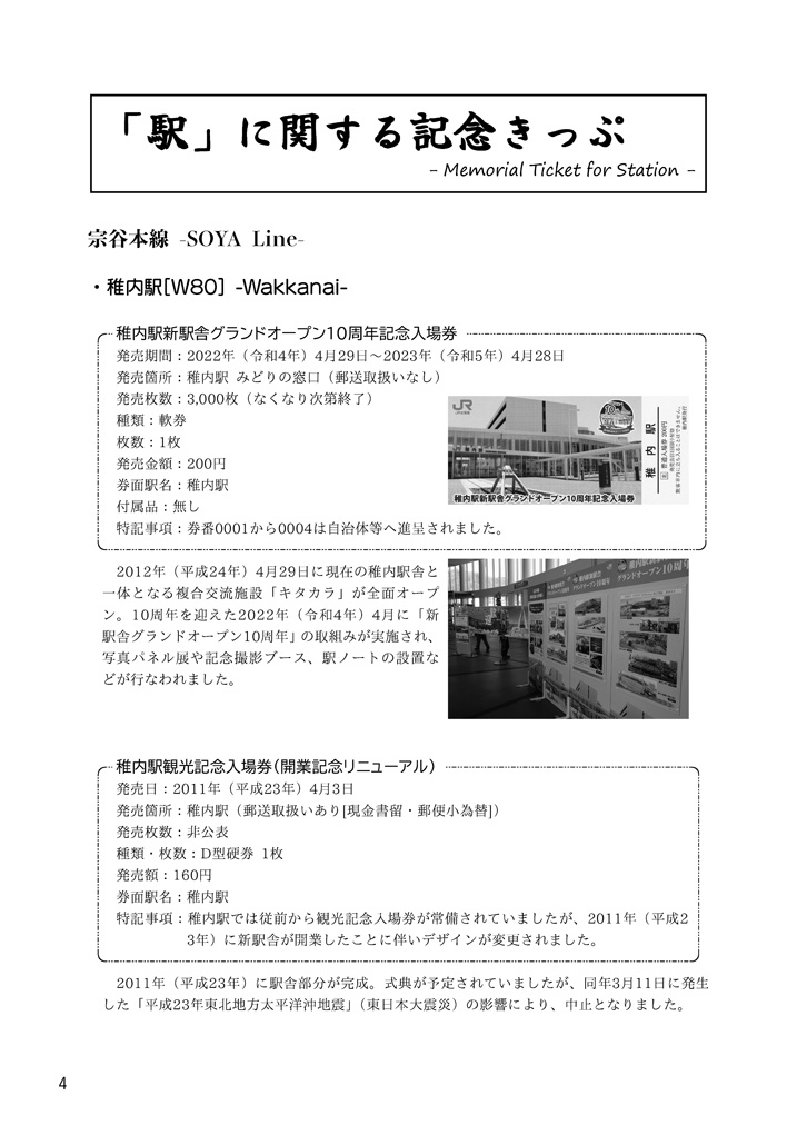 思い出に残る「きっぷ」