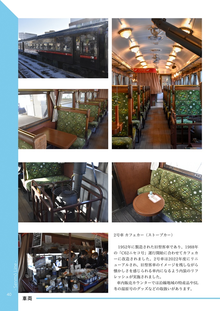 春夏秋冬~北海道の観光列車~