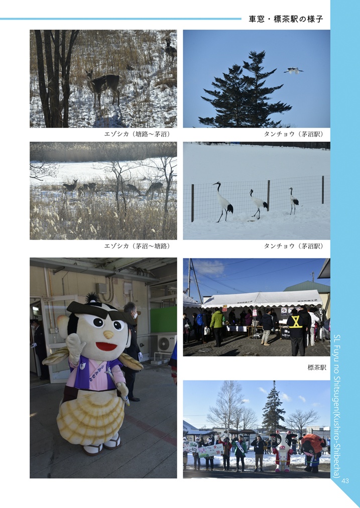 春夏秋冬~北海道の観光列車~