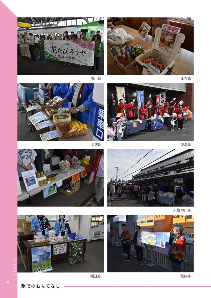 春夏秋冬~北海道の観光列車~