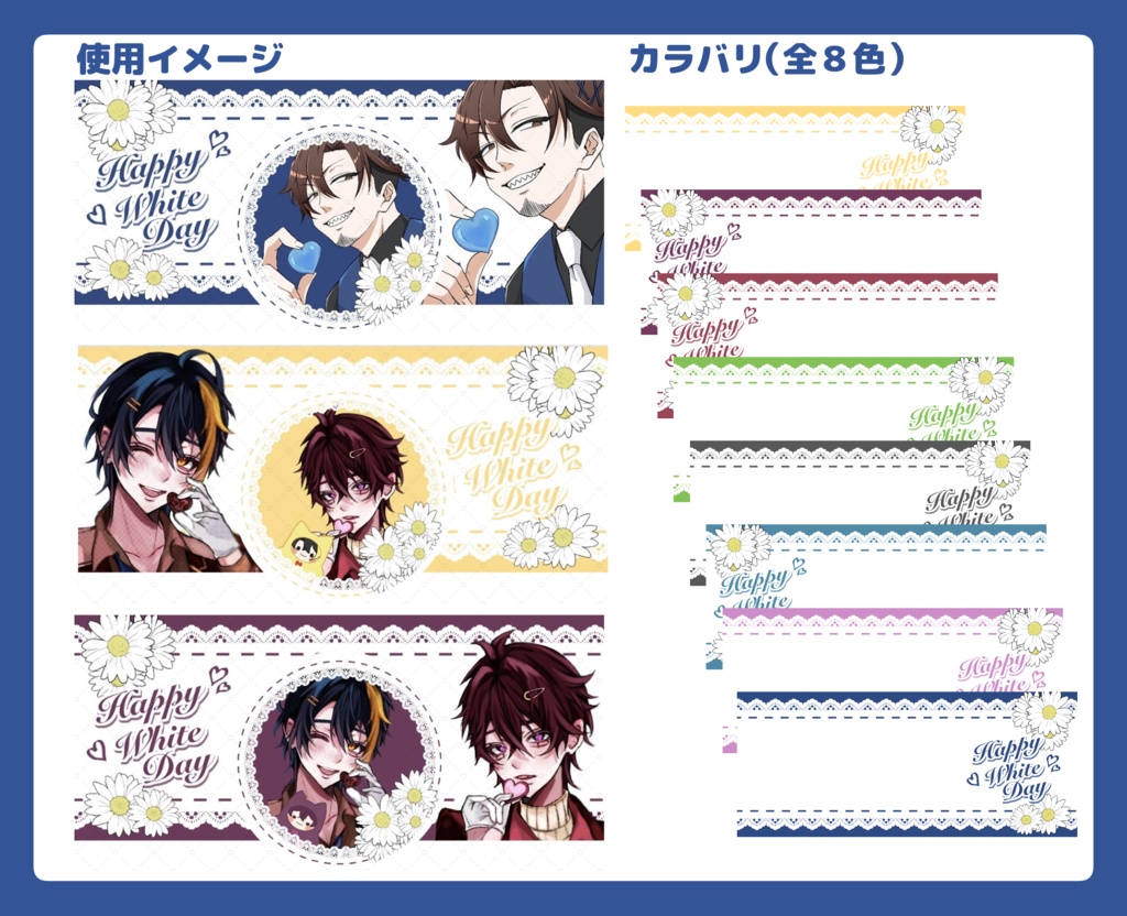 IRIAM用ホワイトデーアイコンリング＆ヘッダー素材
