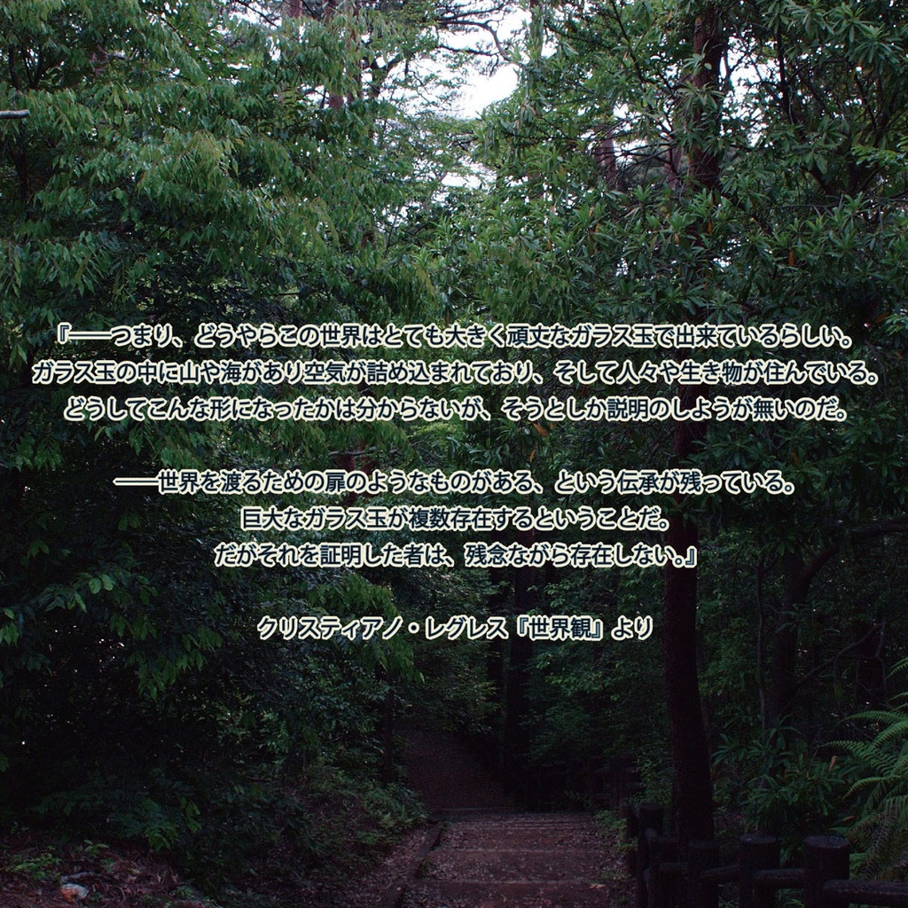 アリアファーレ妖精紀行 音楽集 【DL版】