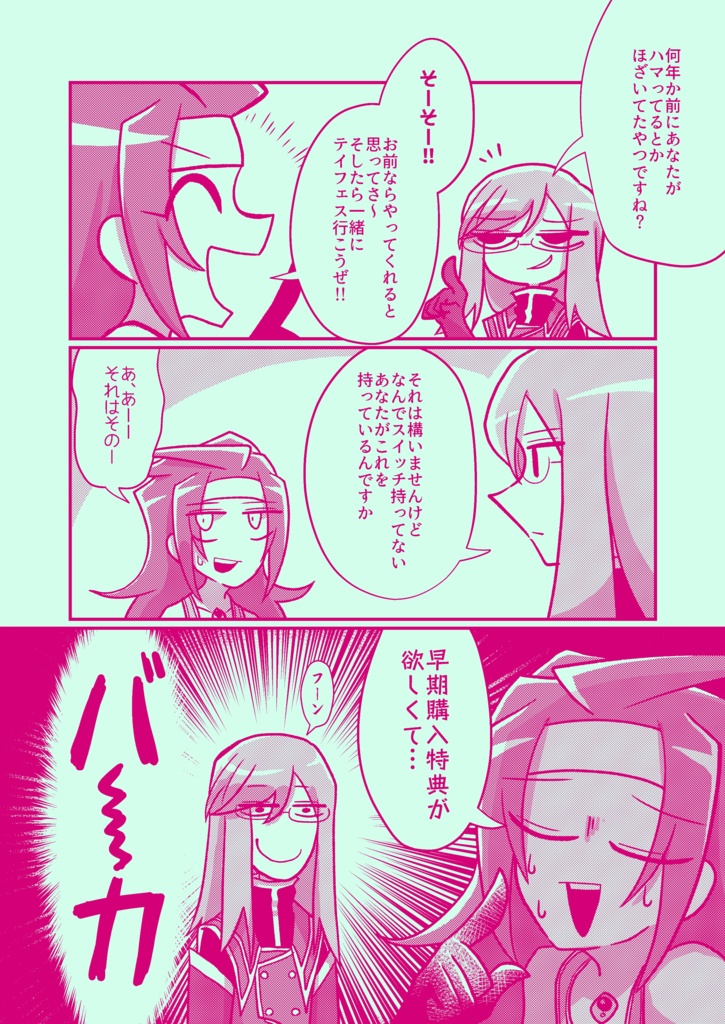 【超テイルズリンク2022新刊】Glitch and Vivid