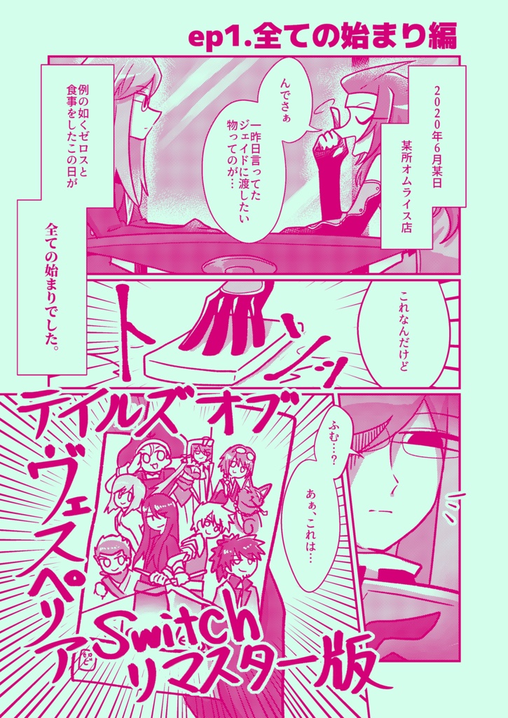 【超テイルズリンク2022新刊】Glitch and Vivid