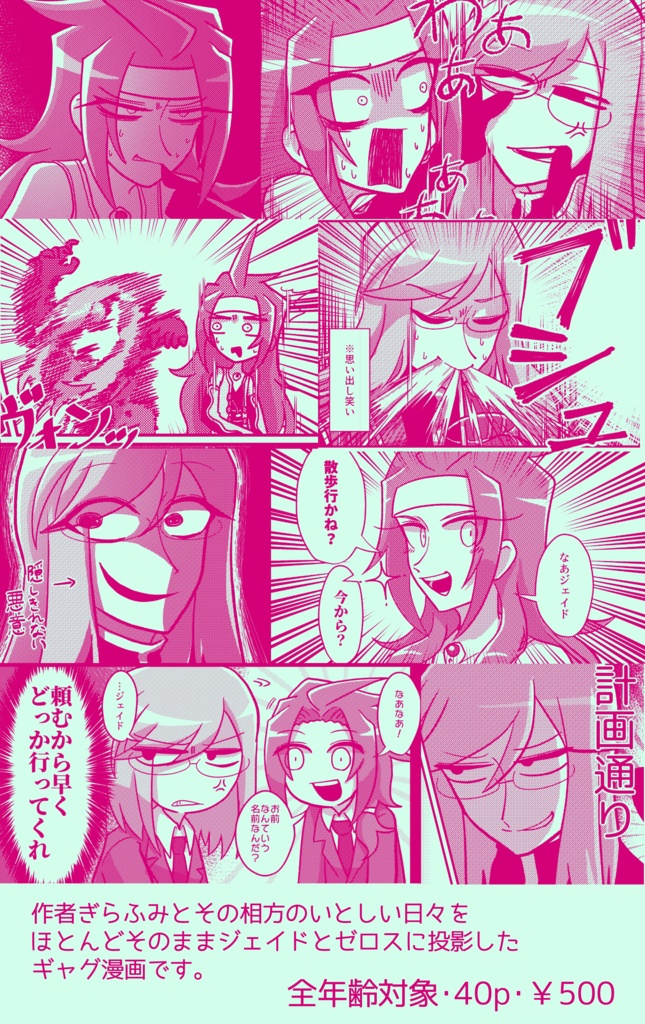 【超テイルズリンク2022新刊】Glitch and Vivid