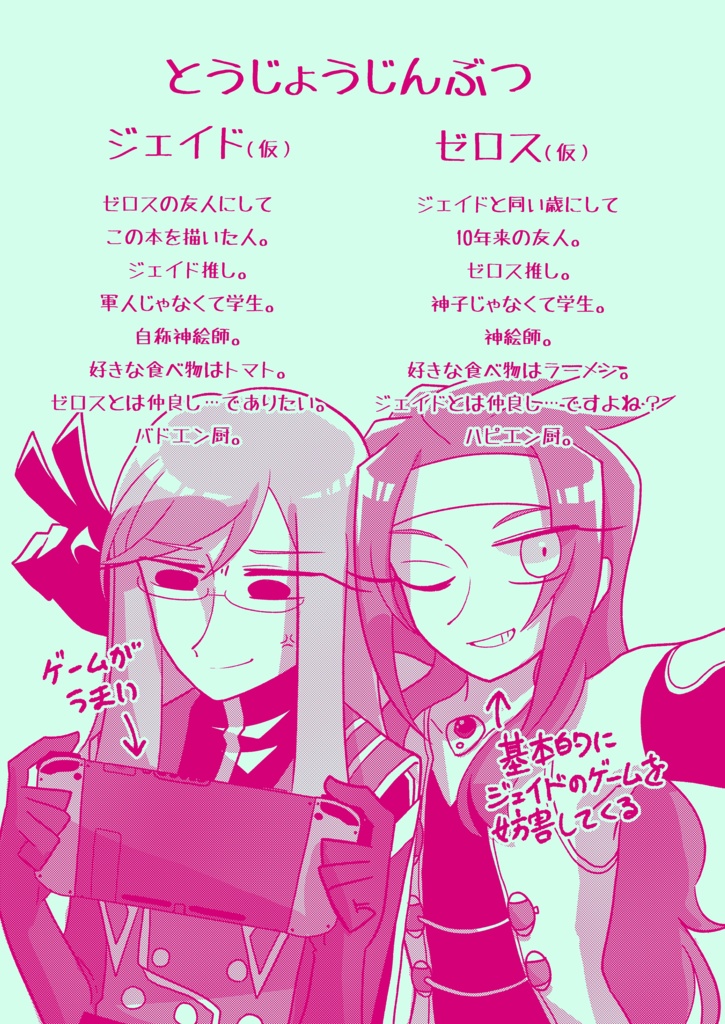 【超テイルズリンク2022新刊】Glitch and Vivid