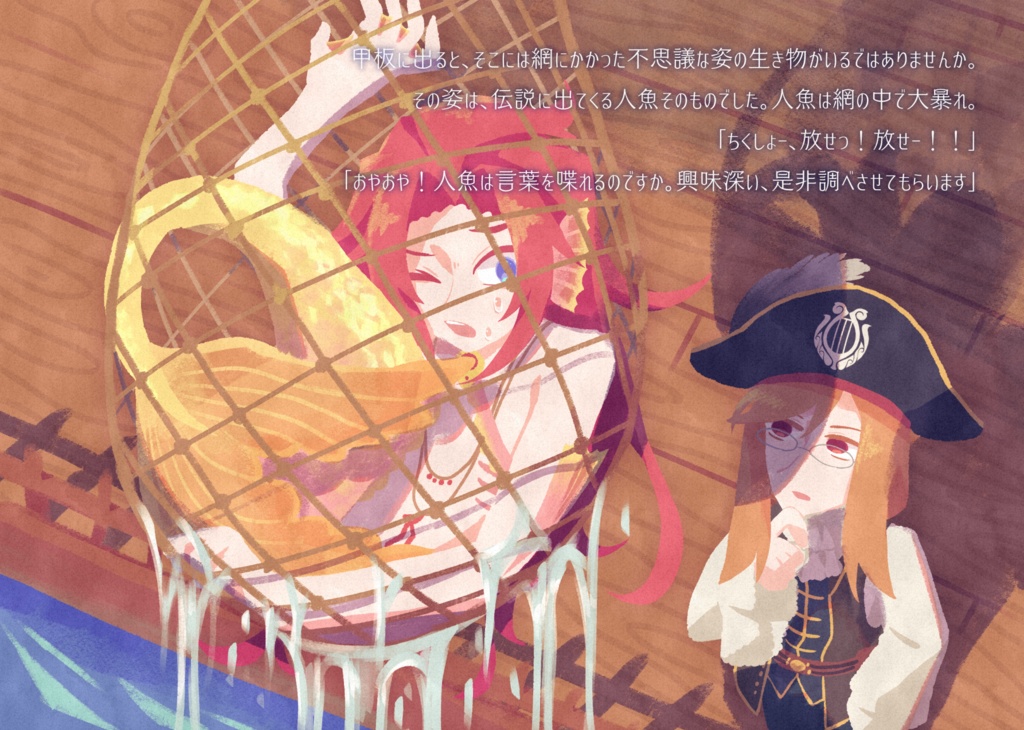 【ソフトカバー】緋色の人魚と真珠の涙/緋色の人魚と泡沫の歌【テイルズリンク25新刊】