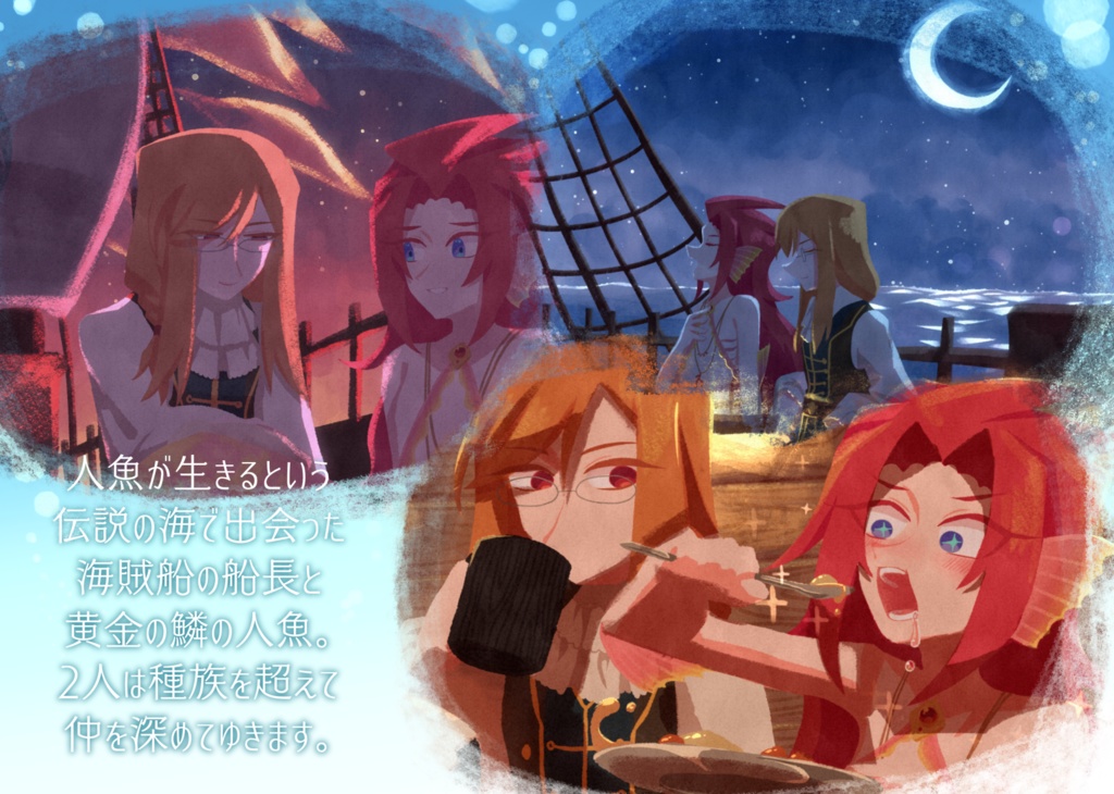 【ソフトカバー】緋色の人魚と真珠の涙/緋色の人魚と泡沫の歌【テイルズリンク25新刊】