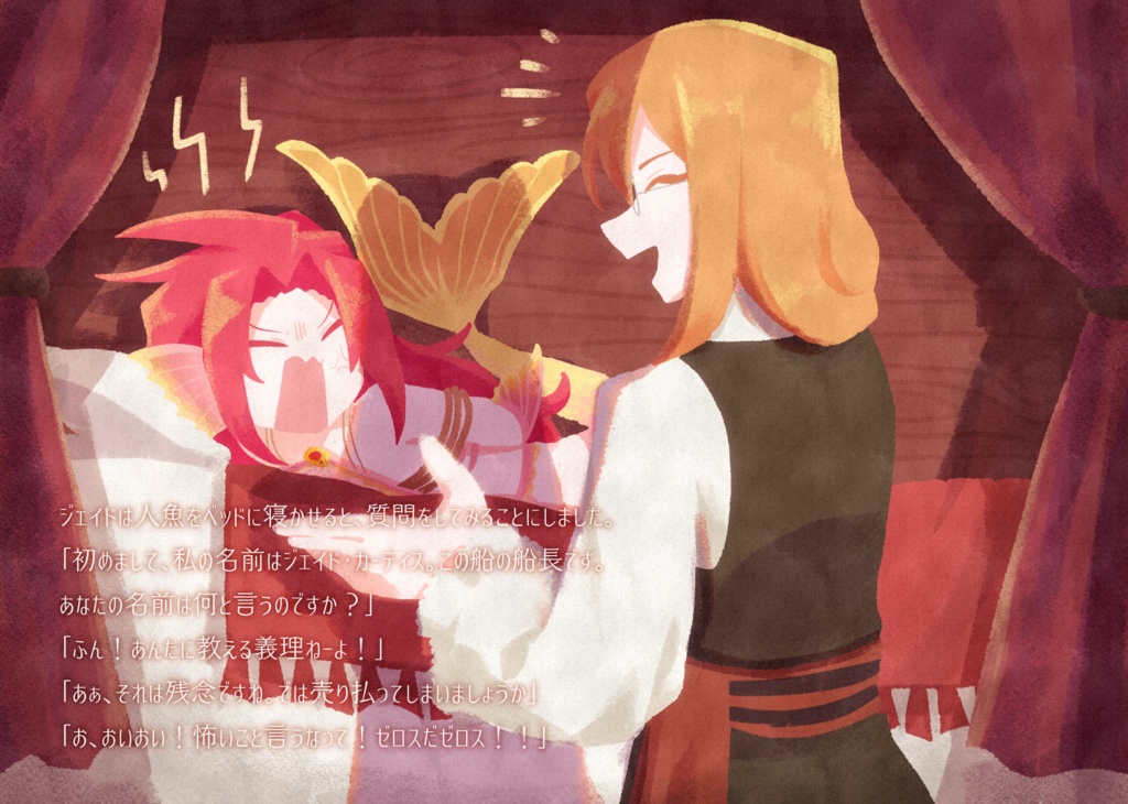 【ソフトカバー】緋色の人魚と真珠の涙/緋色の人魚と泡沫の歌【テイルズリンク25新刊】