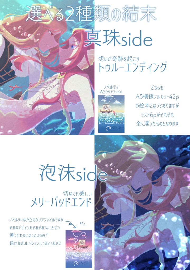 【ソフトカバー】緋色の人魚と真珠の涙/緋色の人魚と泡沫の歌【テイルズリンク25新刊】
