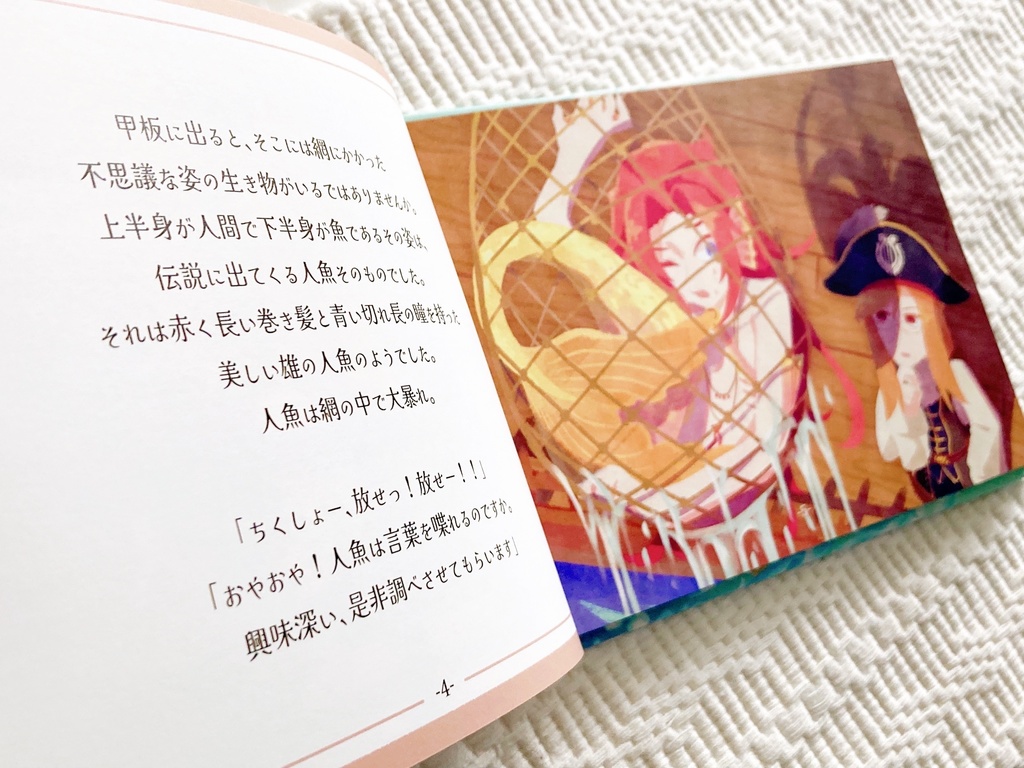 【ハードカバー】緋色の人魚と真珠の涙/緋色の人魚と泡沫の歌