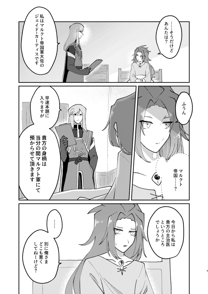 満月が沈めば夜が明ける