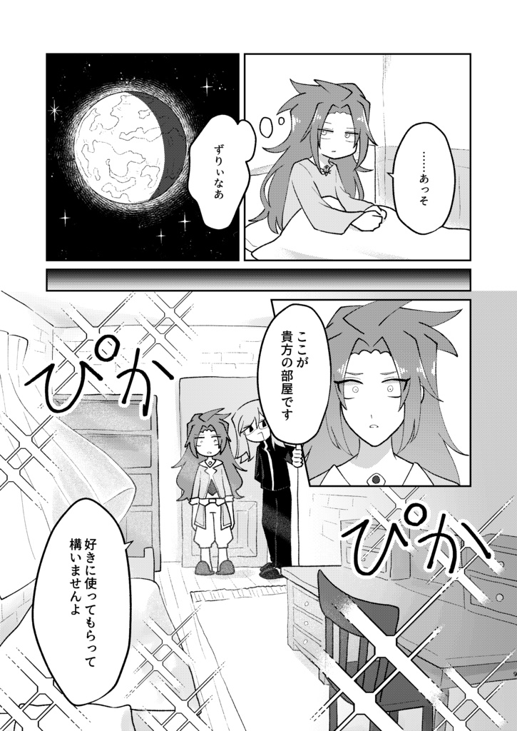 満月が沈めば夜が明ける