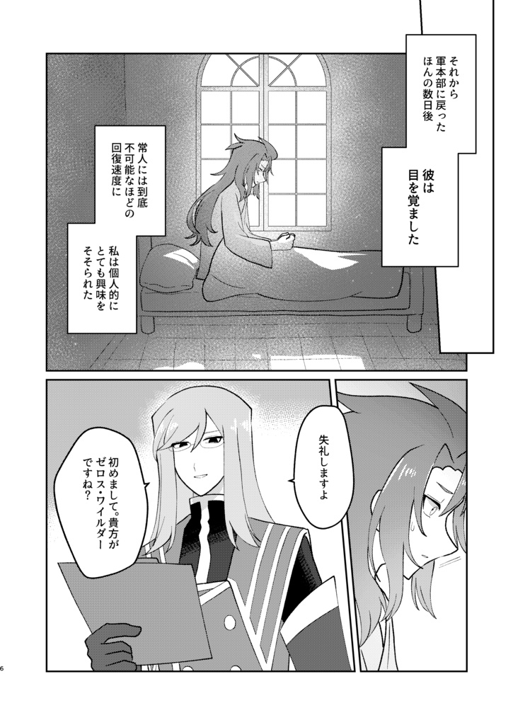 満月が沈めば夜が明ける