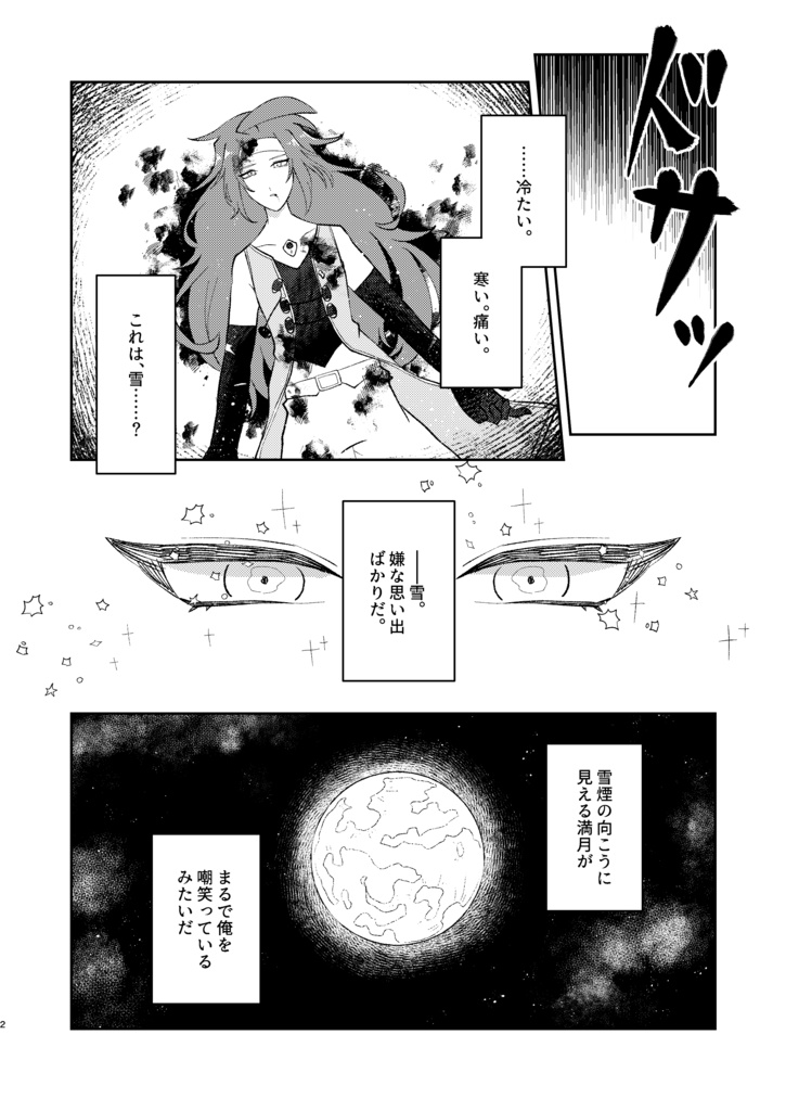 満月が沈めば夜が明ける