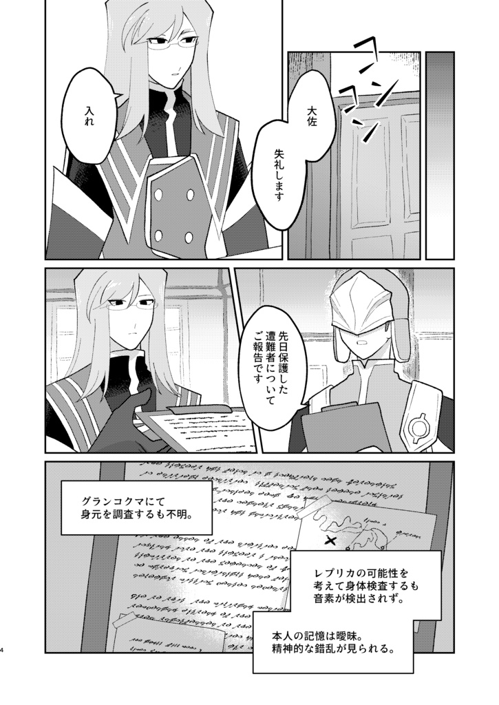 満月が沈めば夜が明ける