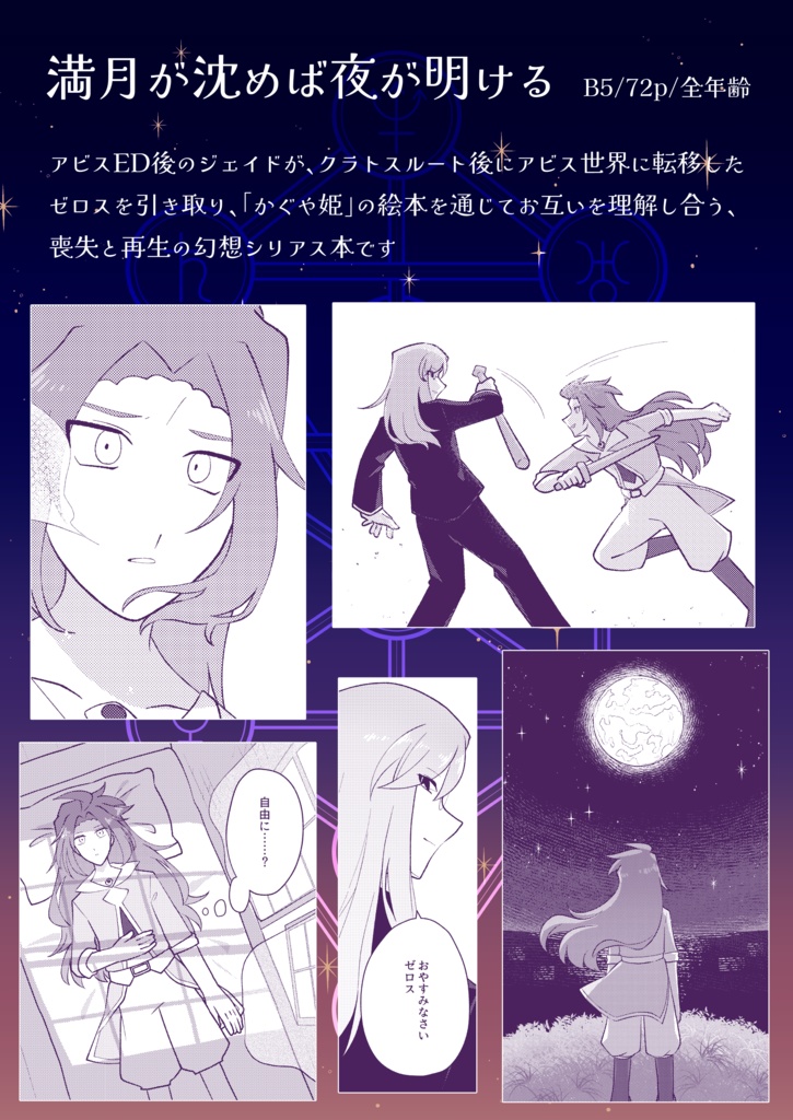 満月が沈めば夜が明ける