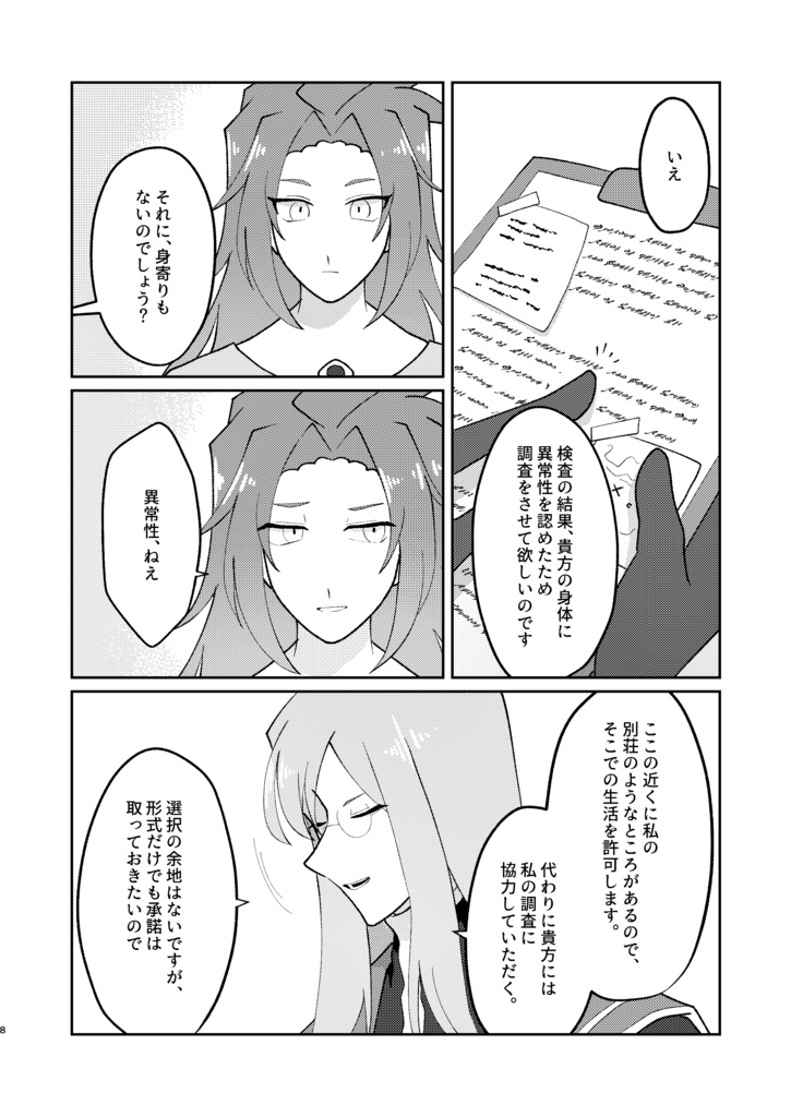 満月が沈めば夜が明ける